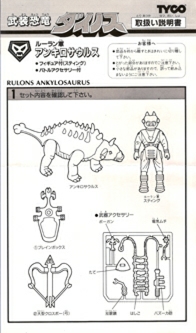 Japanese Instructions - Ankylosaurus.pdf